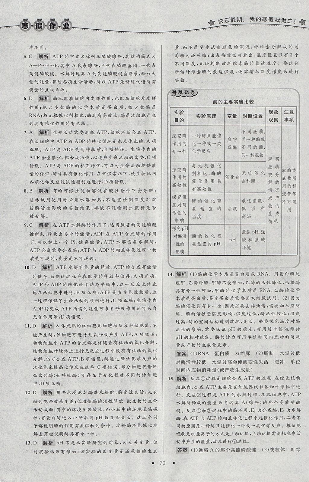 2018年志鴻優(yōu)化系列叢書寒假作業(yè)高一生物必修1 參考答案第10頁