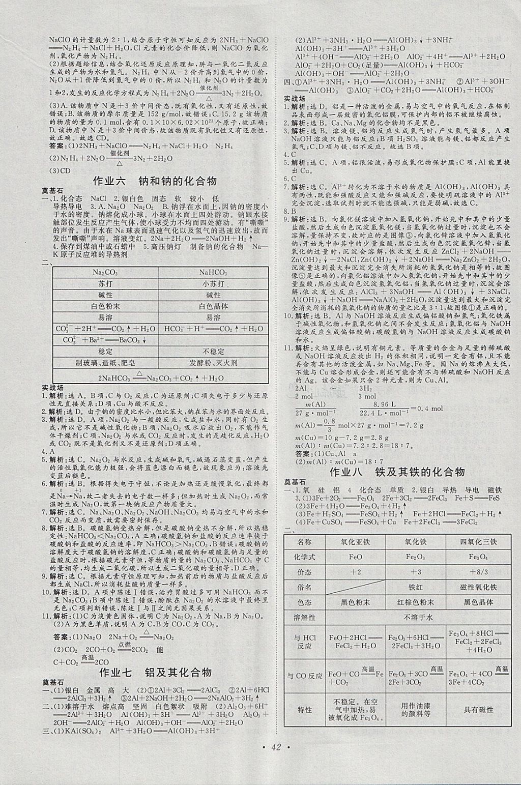 2018年寒假作業(yè)正能量高一化學(xué) 參考答案第3頁