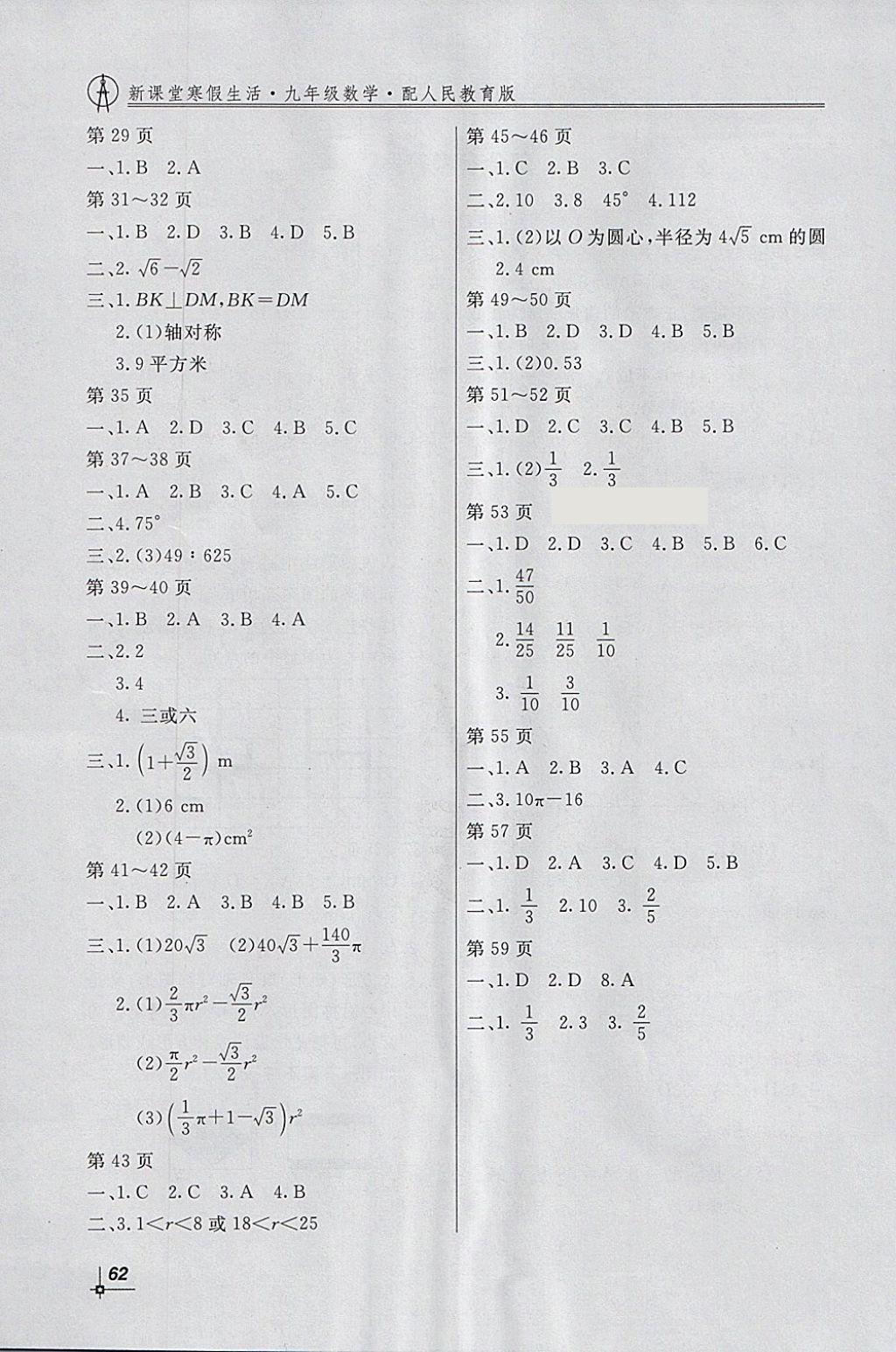 2018年新课堂寒假生活九年级数学人教版北京教育出版社 参考答案第2页