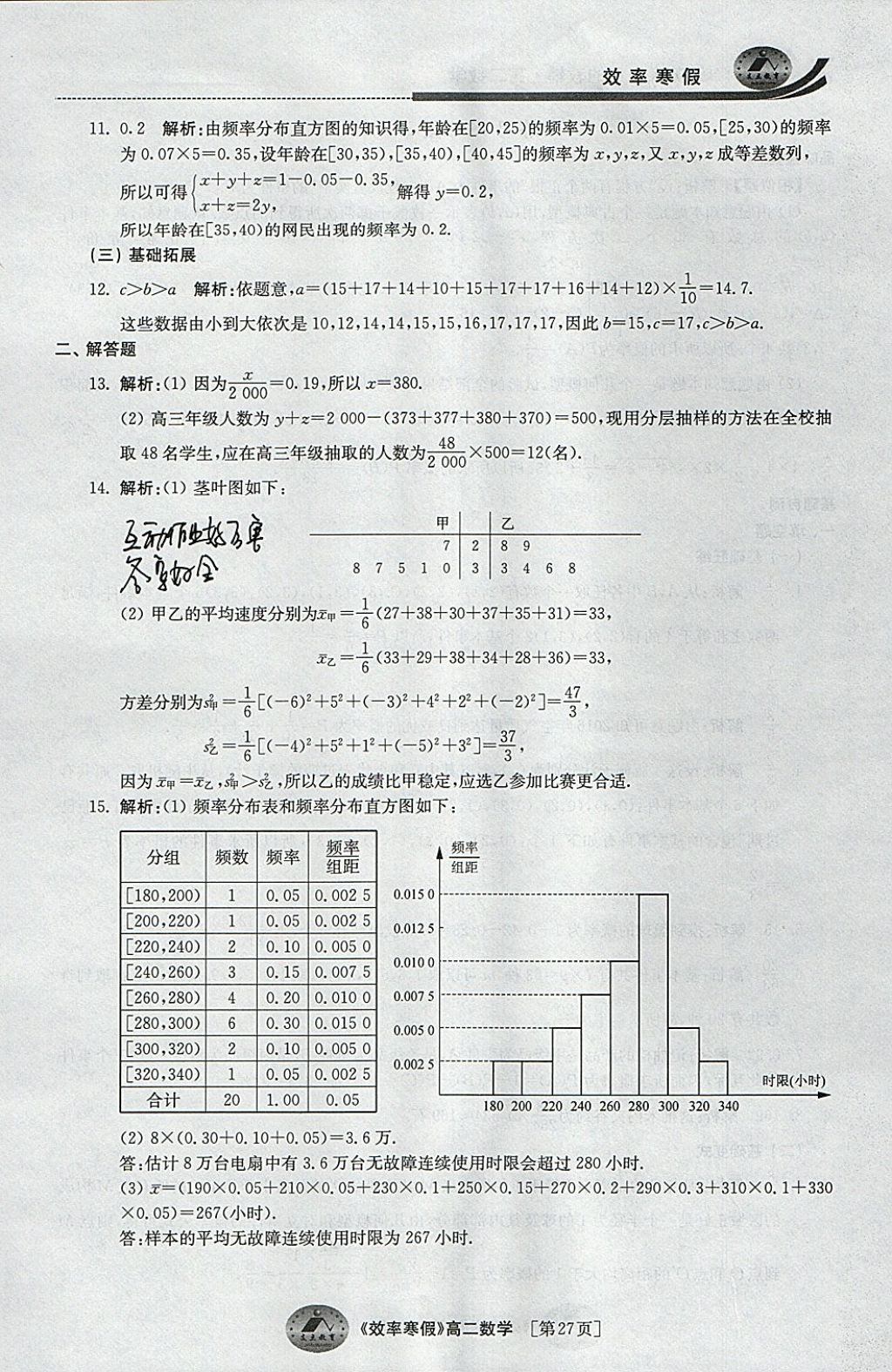 2018年原创与经典效率寒假高二数学文理通用 参考答案第27页