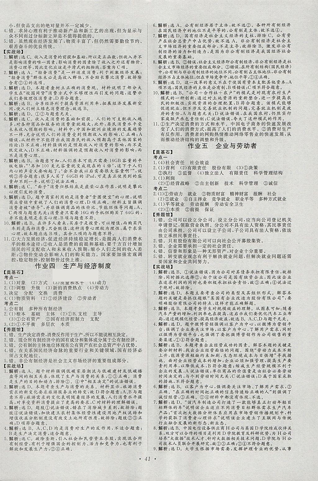 2018年寒假作業(yè)正能量高一政治 參考答案第2頁