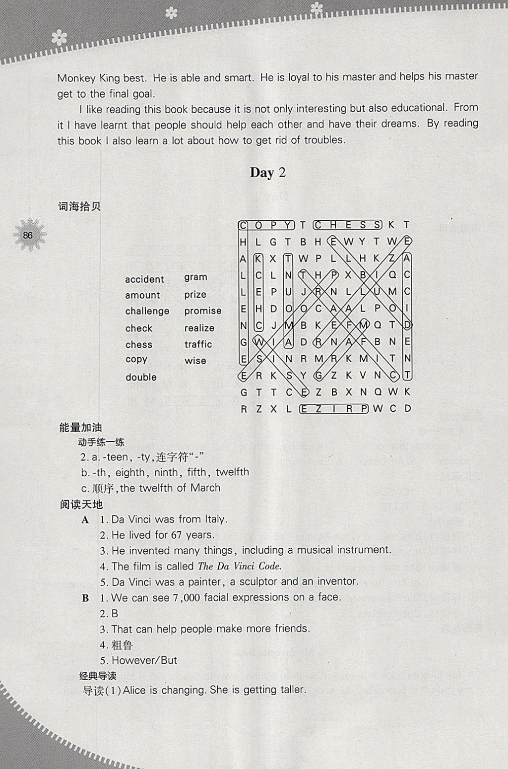 2018年快樂寒假八年級英語上教版山西教育出版社 參考答案第2頁