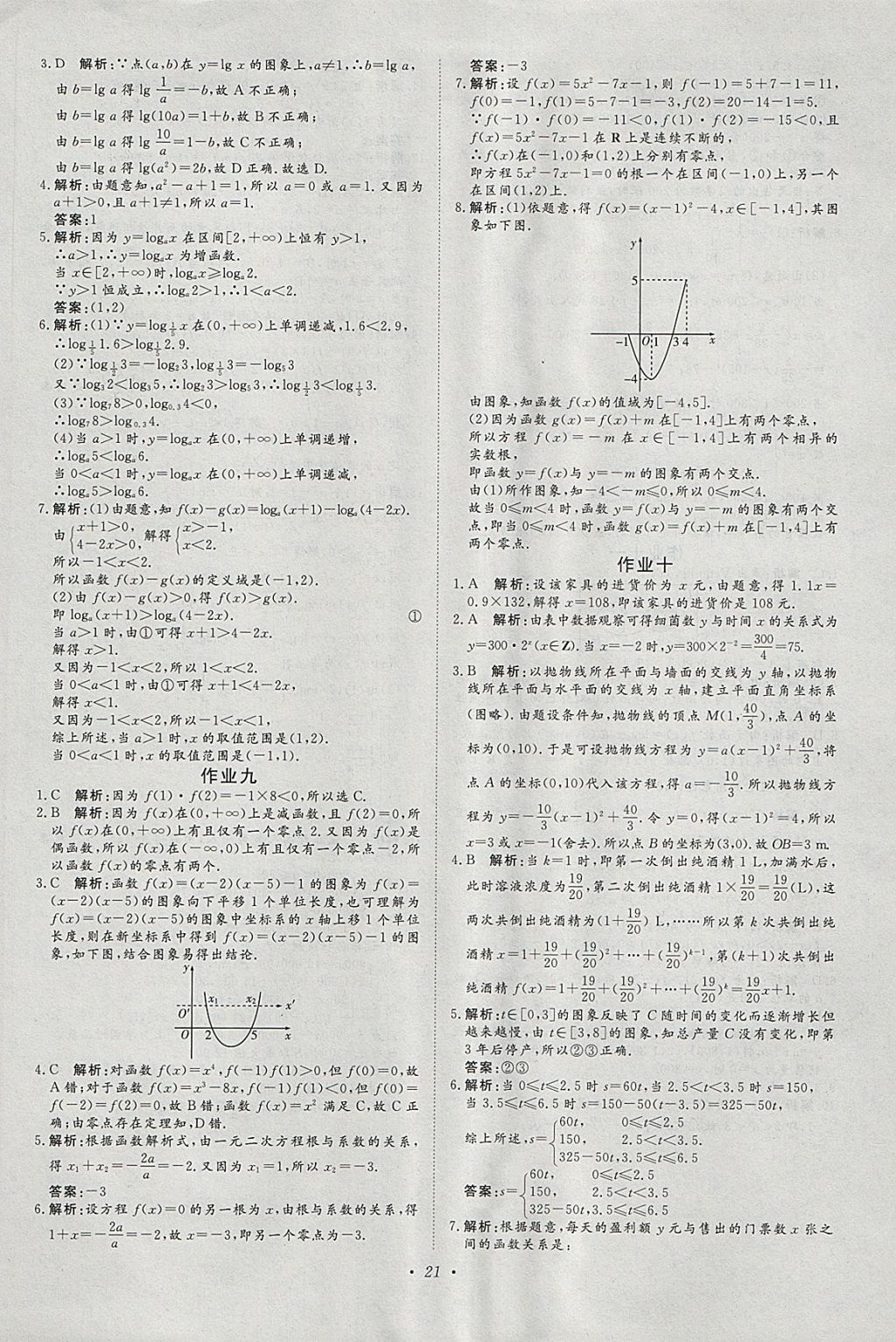 2018年寒假作业正能量高一数学 参考答案第9页