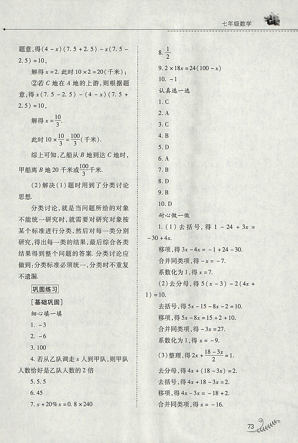 2018年快乐寒假七年级数学人教版山西教育出版社 参考答案第9页