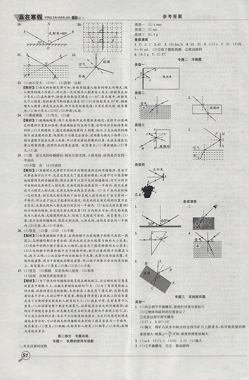 2018年赢在寒假衔接教材八年级物理北师大版 参考答案第7页