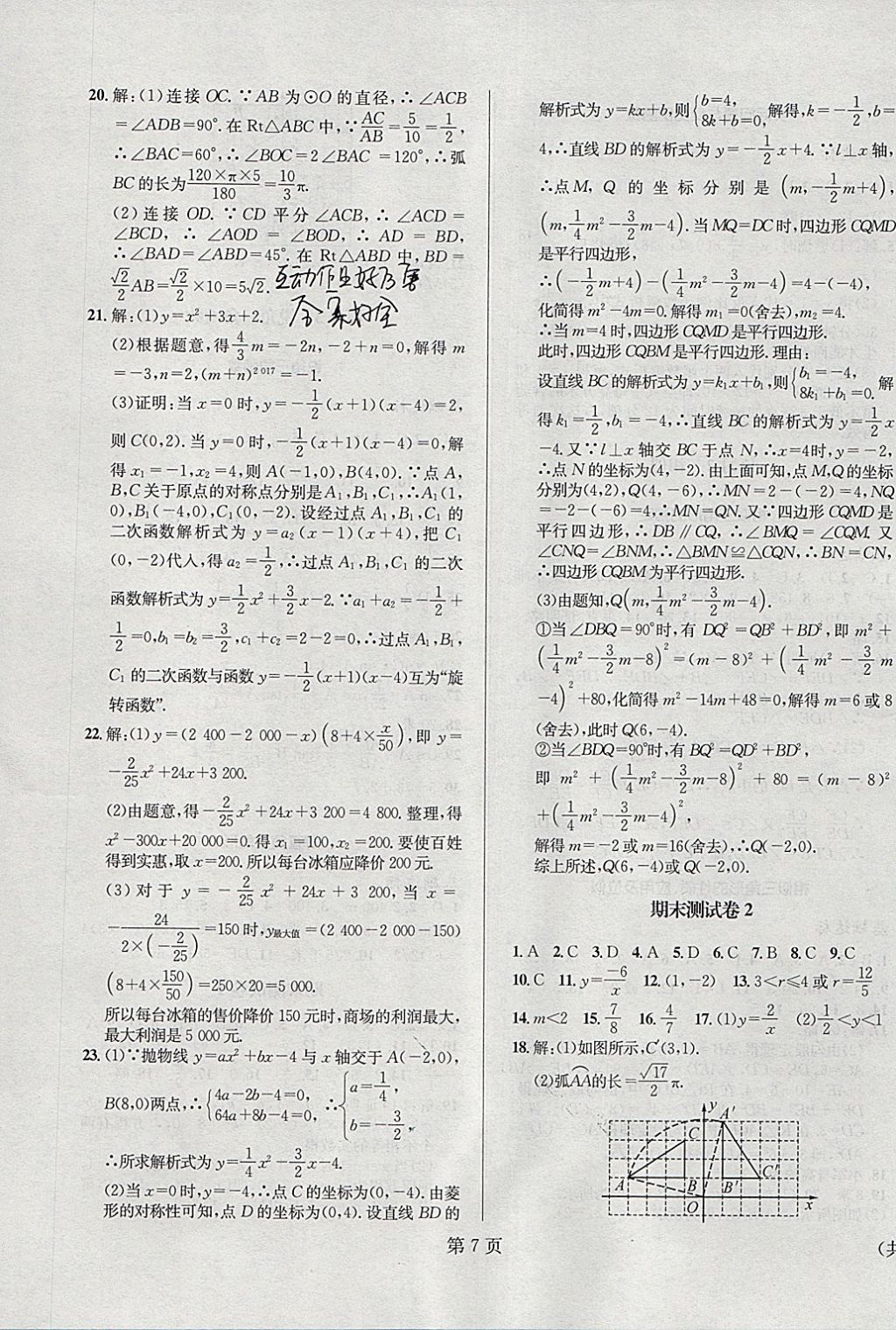 2018年寒假新動向九年級數(shù)學 參考答案第7頁