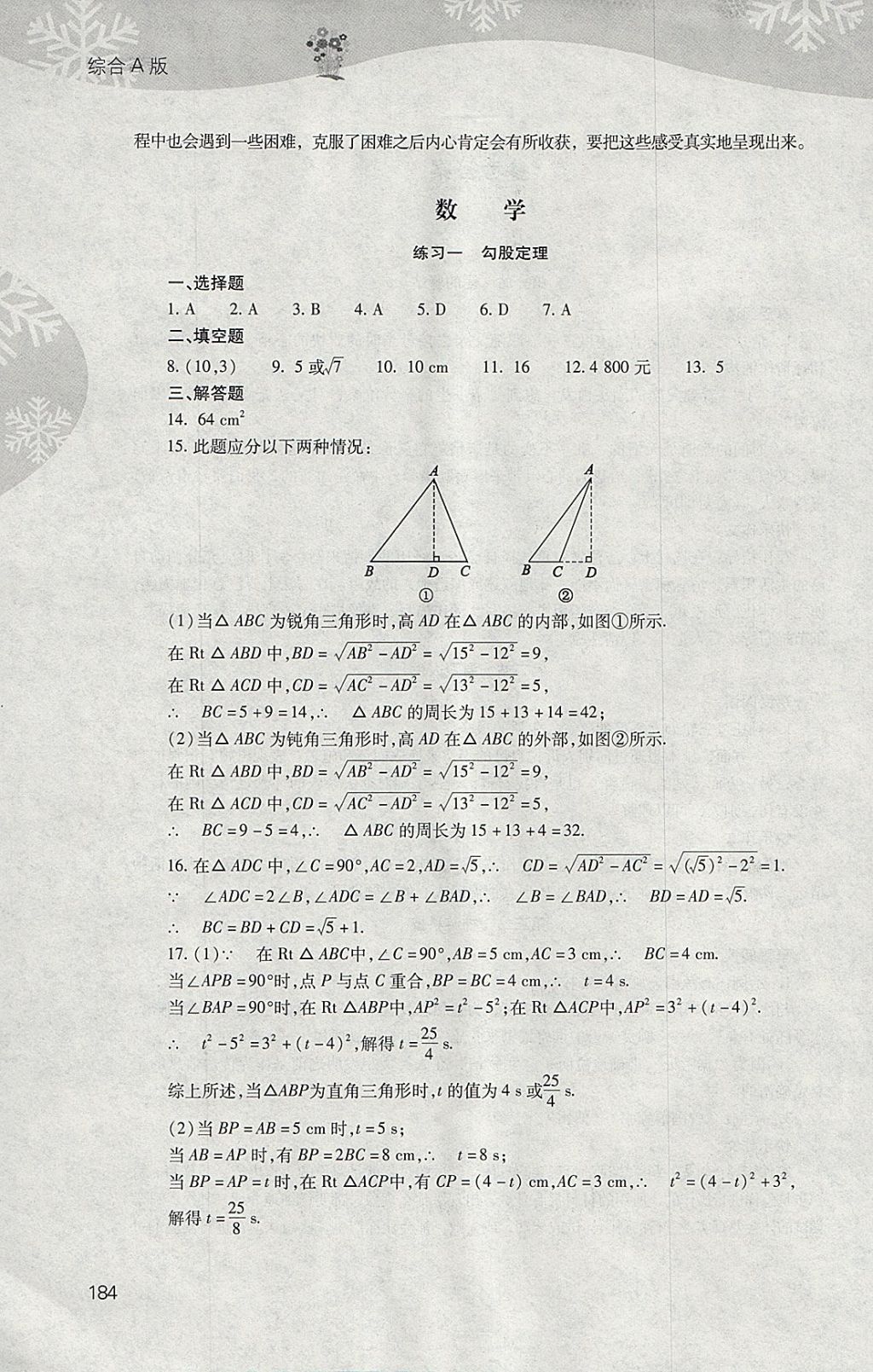 2018年新课程寒假作业本八年级综合A版山西教育出版社 参考答案第2页