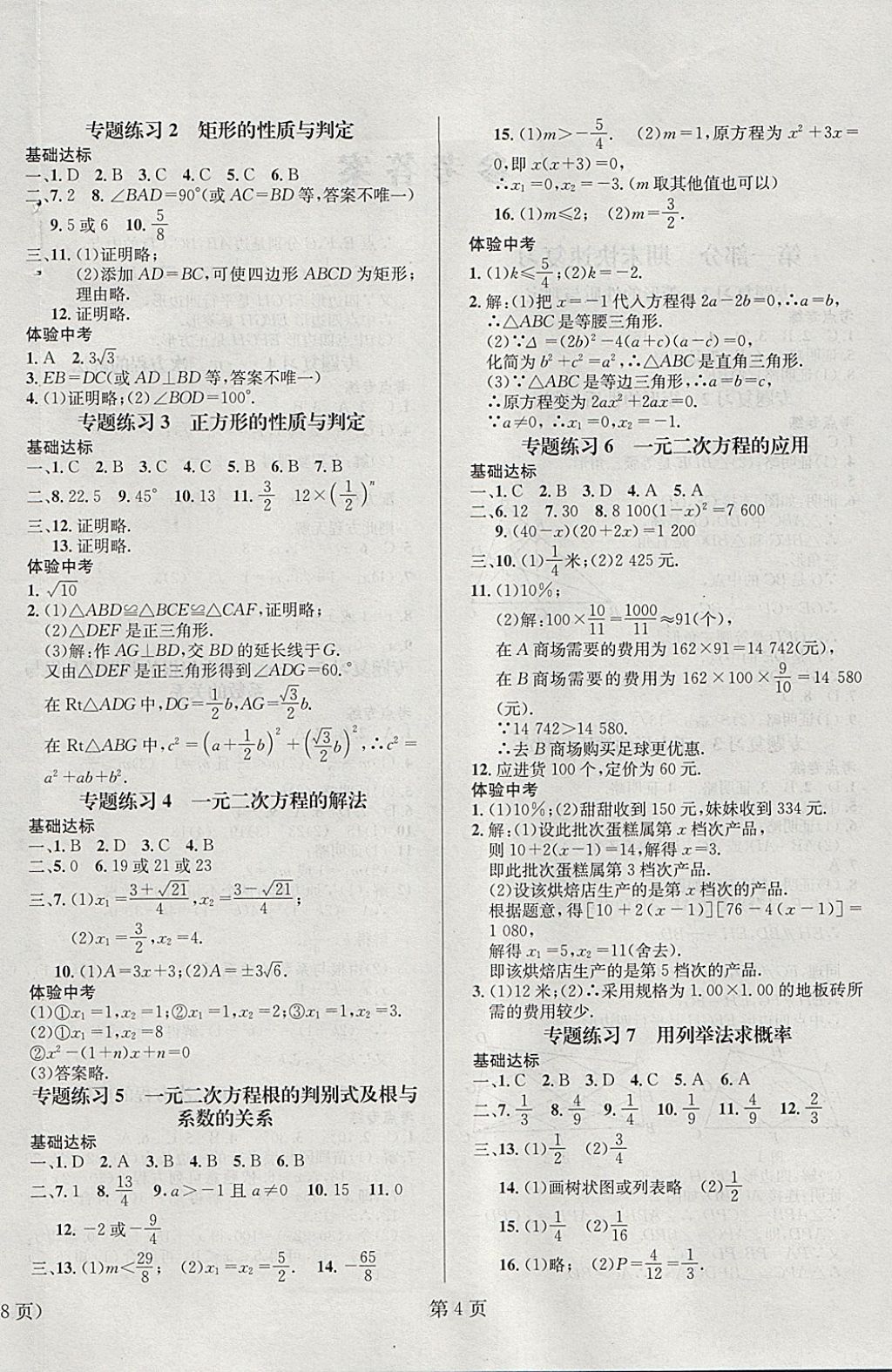 2018年寒假新动向九年级数学北师大版 参考答案第4页