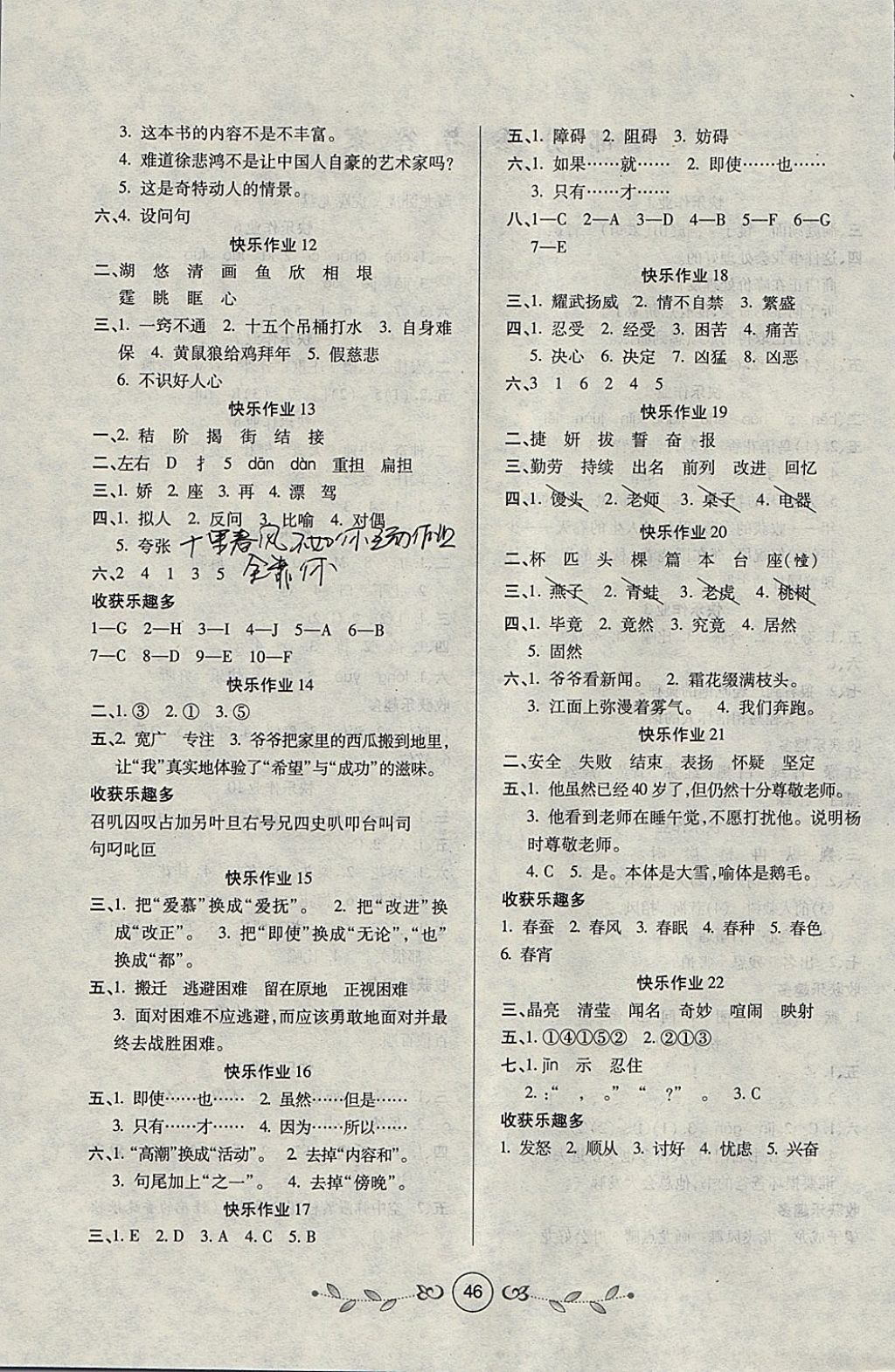 2018年書香天博寒假作業(yè)四年級(jí)語(yǔ)文語(yǔ)文S版西安出版社 參考答案第2頁(yè)