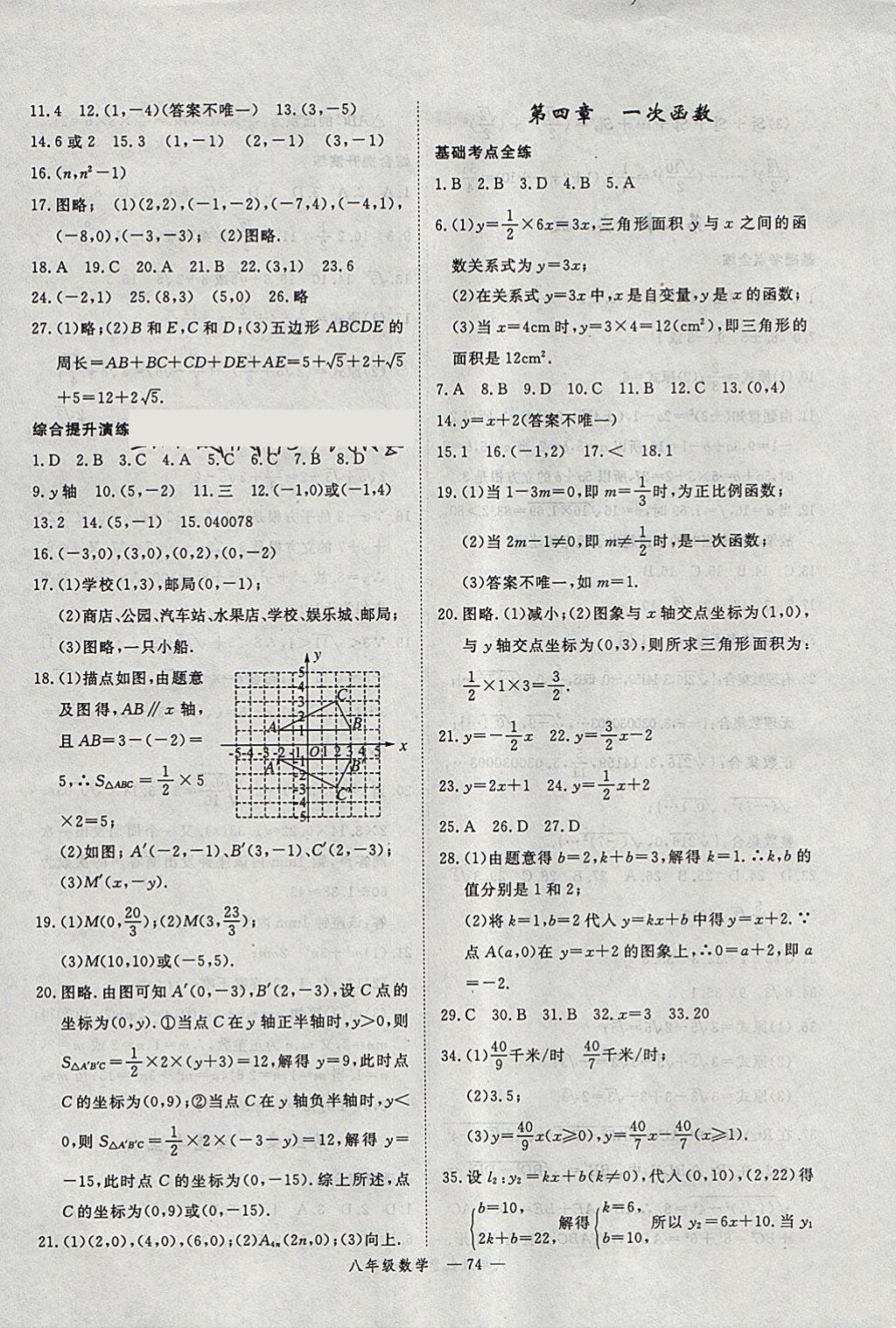 2018年时习之期末加寒假八年级数学北师大版 参考答案第3页