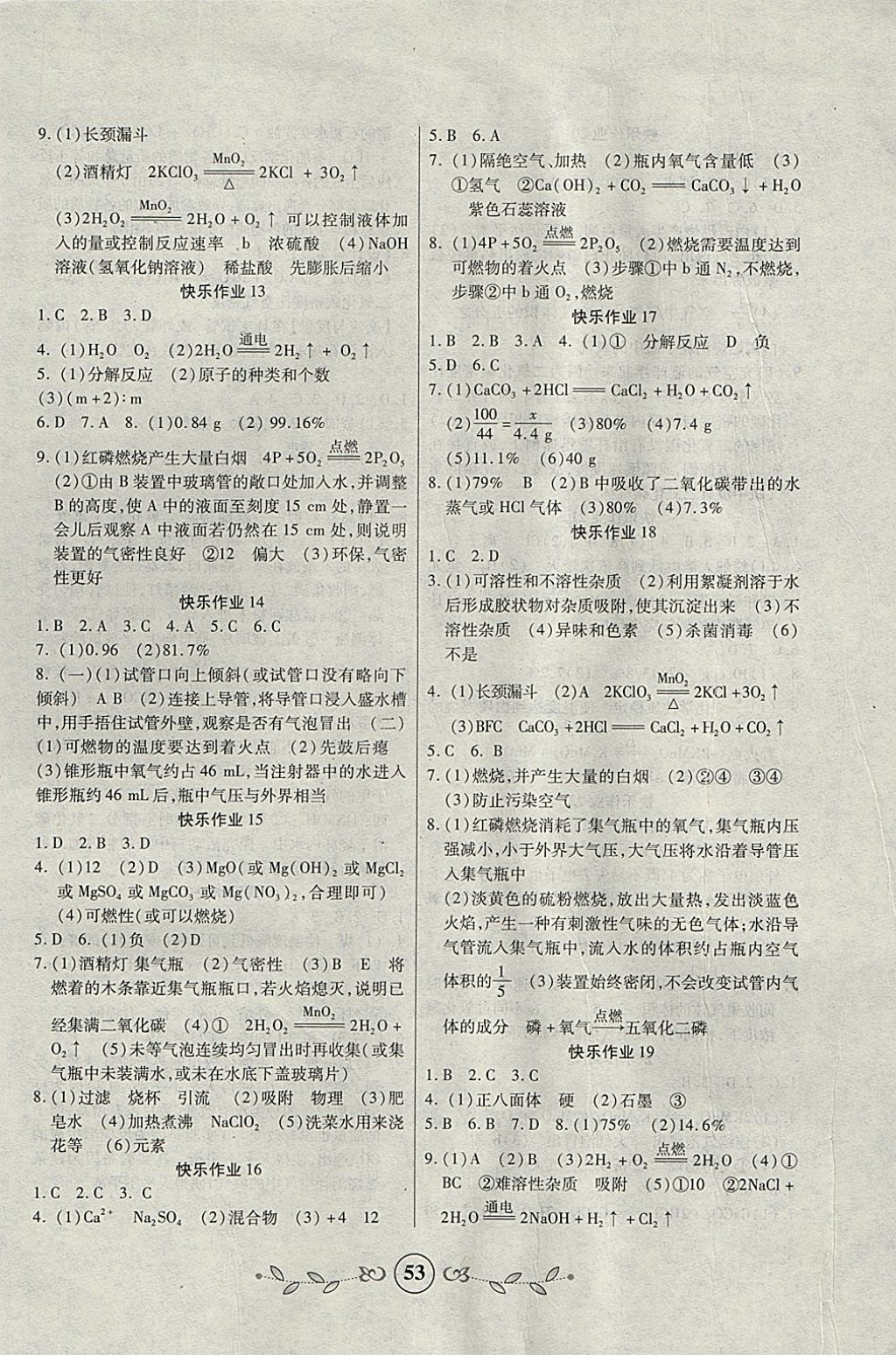 2018年書香天博寒假作業(yè)九年級(jí)化學(xué)西安出版社 參考答案第1頁(yè)