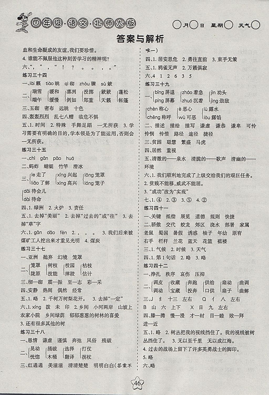 2018年假日時(shí)光寒假作業(yè)四年級(jí)語文北師大版 參考答案第4頁(yè)