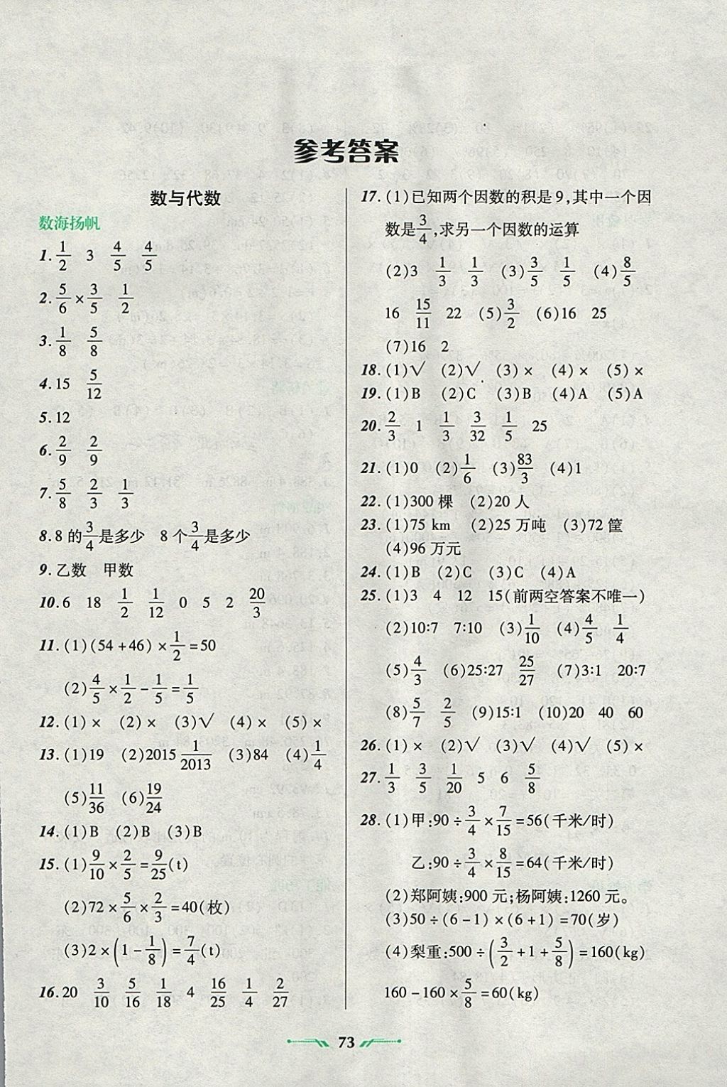 2018年寒假樂園六年級數(shù)學R遼寧師范大學出版社 參考答案第1頁