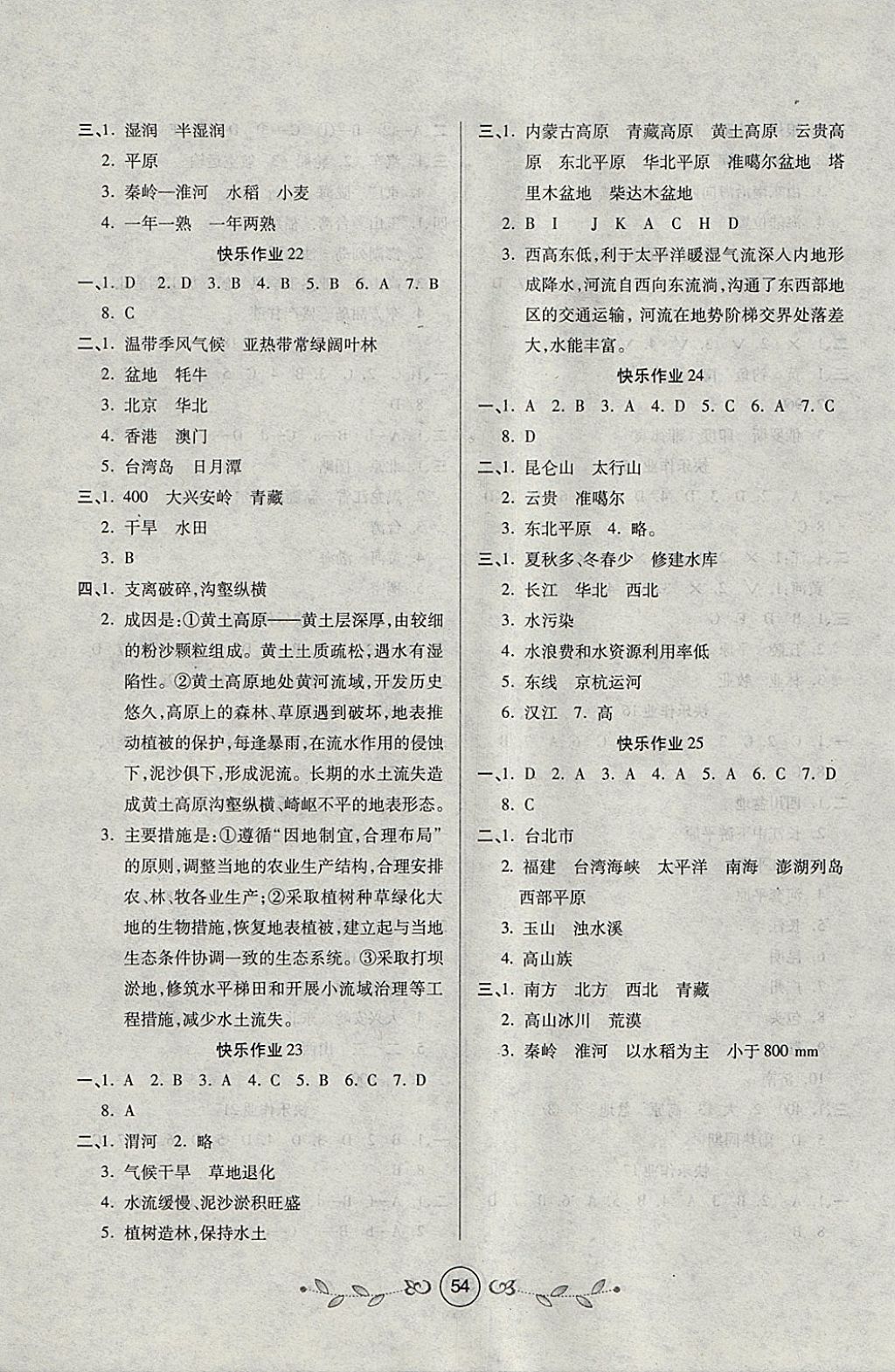 2018年書香天博寒假作業(yè)八年級地理西安出版社 參考答案第4頁