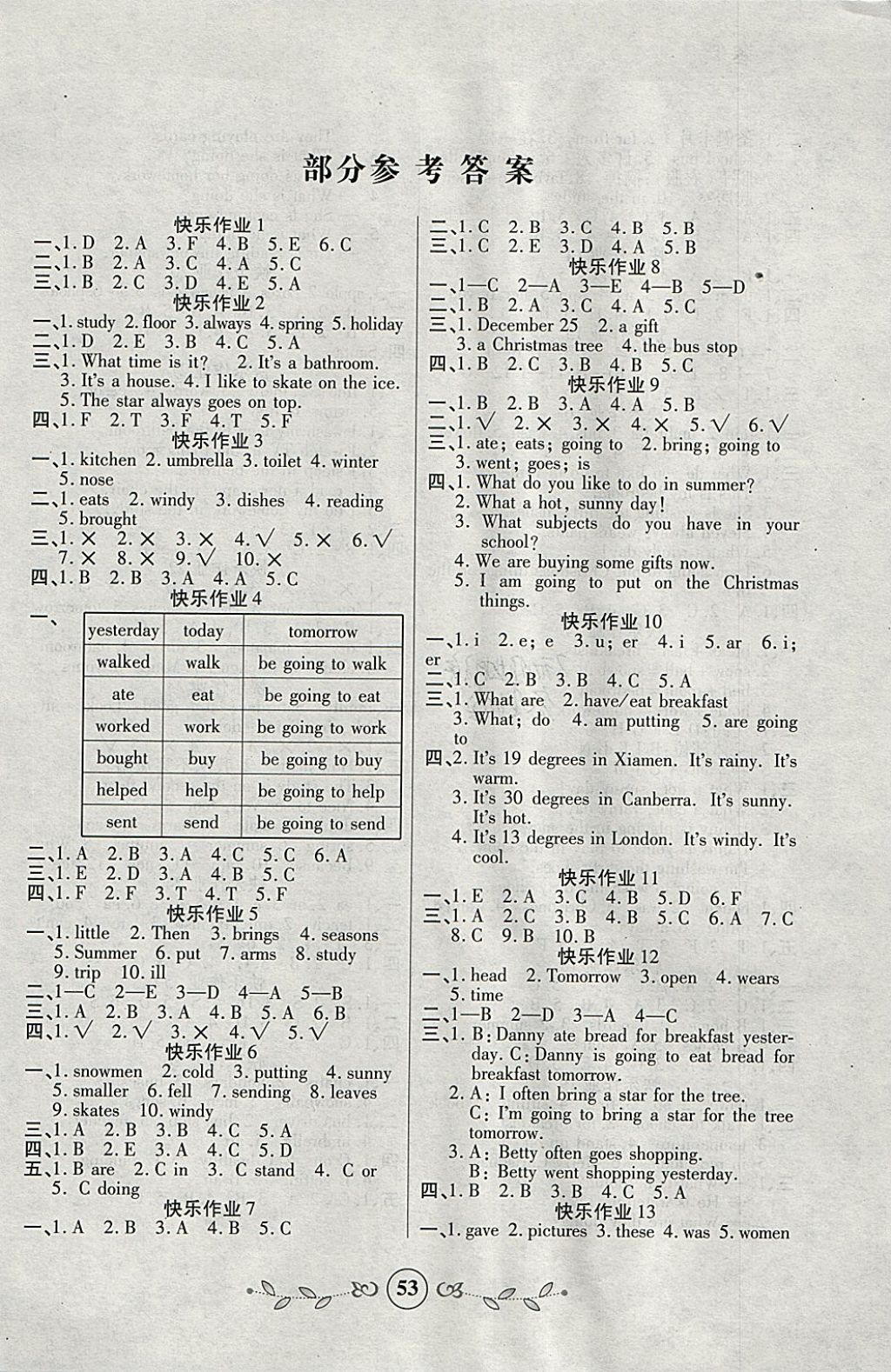 2018年書香天博寒假作業(yè)六年級英語冀教版西安出版社 參考答案第1頁