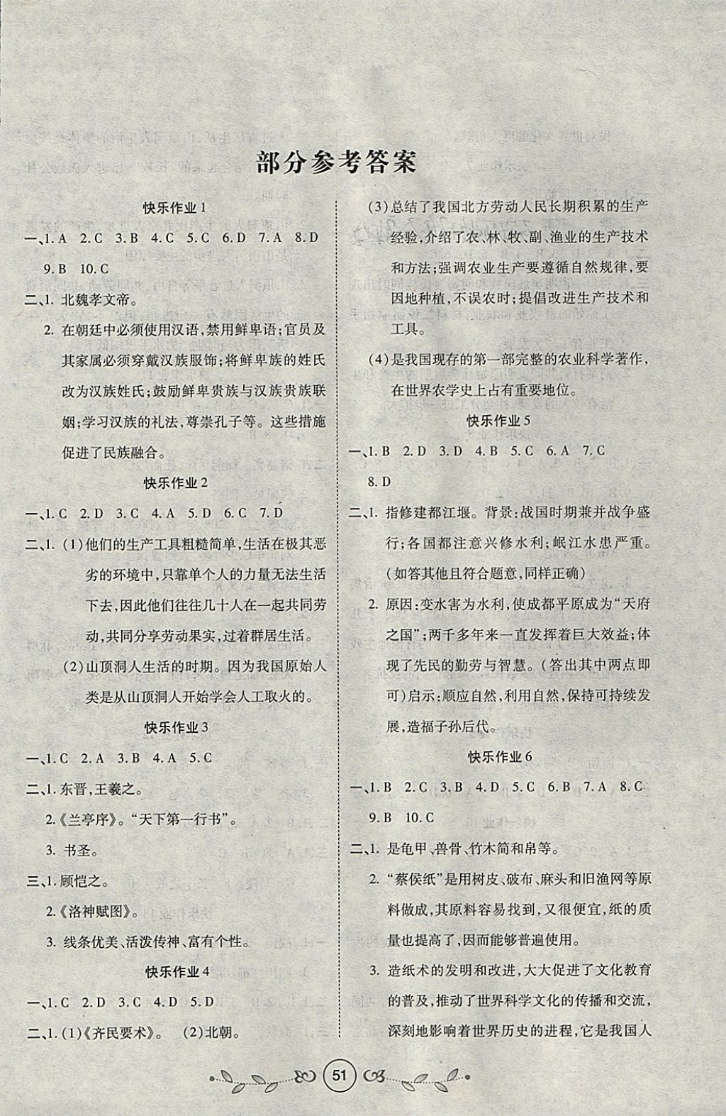 2018年書香天博寒假作業(yè)七年級歷史西安出版社 參考答案第1頁