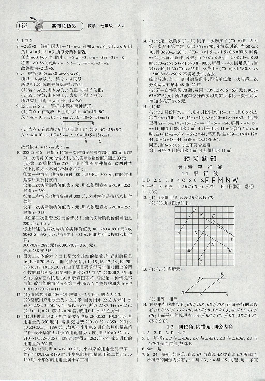 2018年经纶学典寒假总动员七年级数学浙教版 参考答案第8页