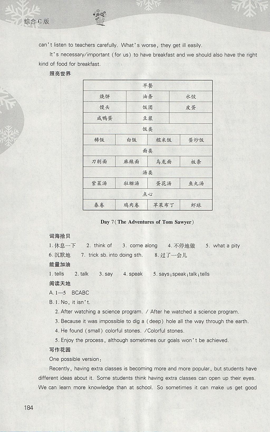 2018年新课程寒假作业本九年级综合C版山西教育出版社 参考答案第14页