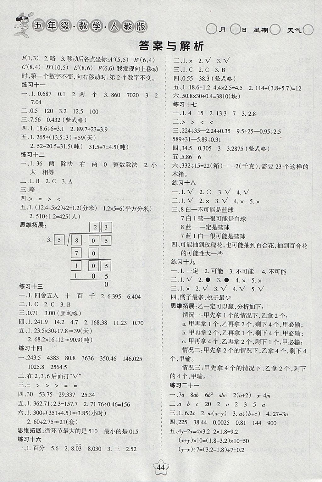 2018年假日時光寒假作業五年級數學人教版 參考答案第2頁