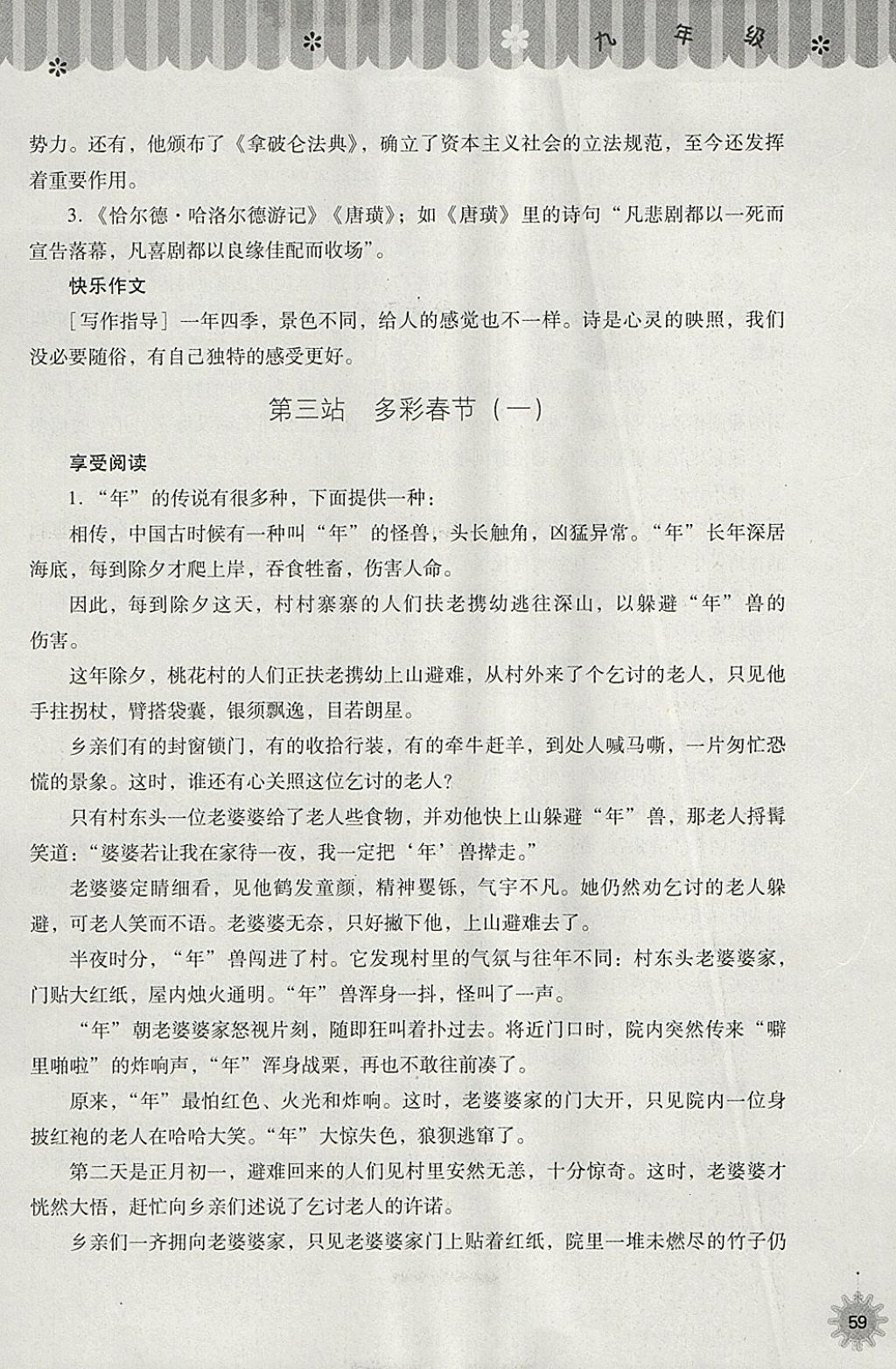 2018年快乐寒假九年级语文山西教育出版社 参考答案第2页