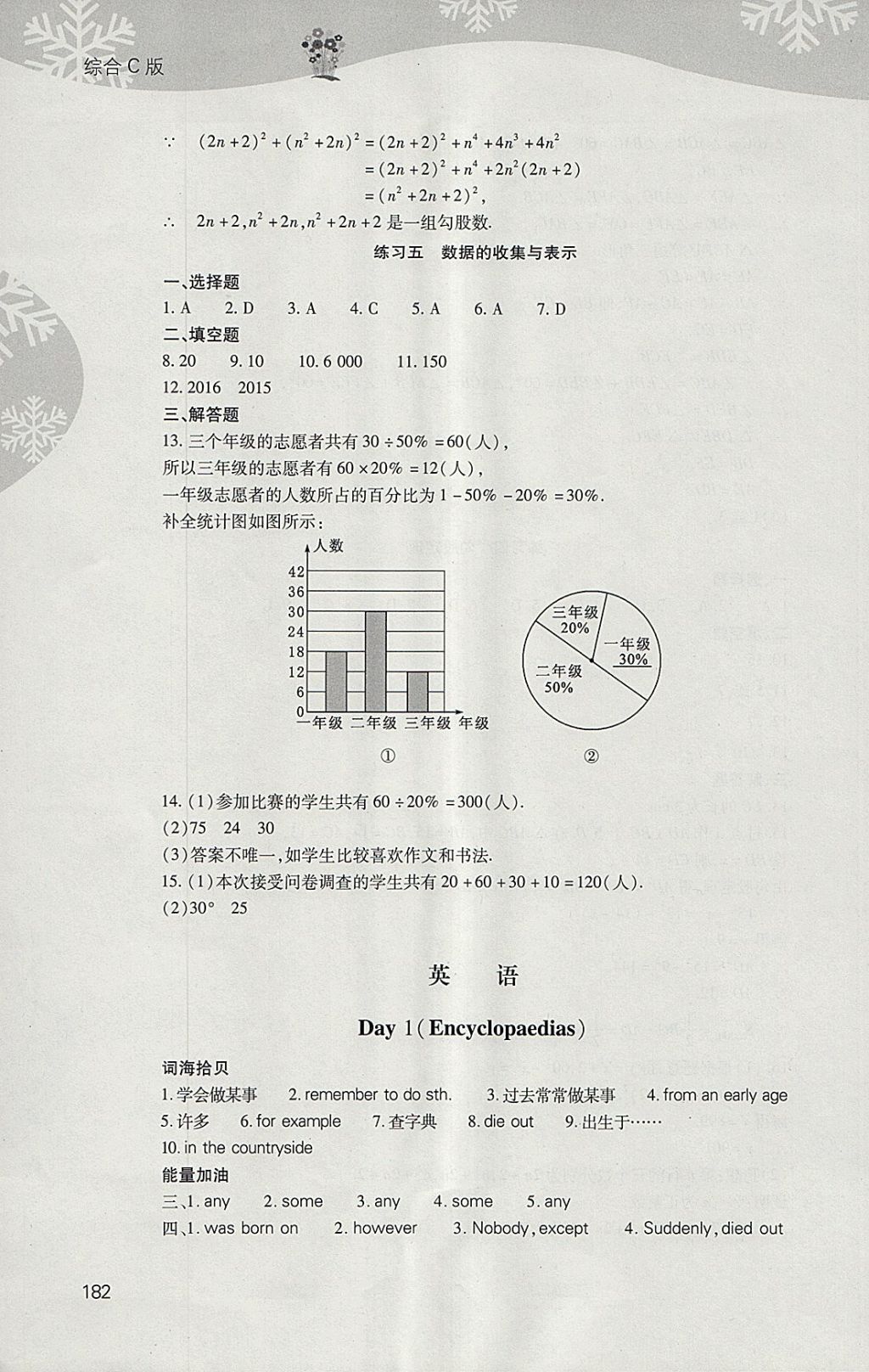 2018年新課程寒假作業(yè)本八年級(jí)綜合C版山西教育出版社 參考答案第6頁(yè)