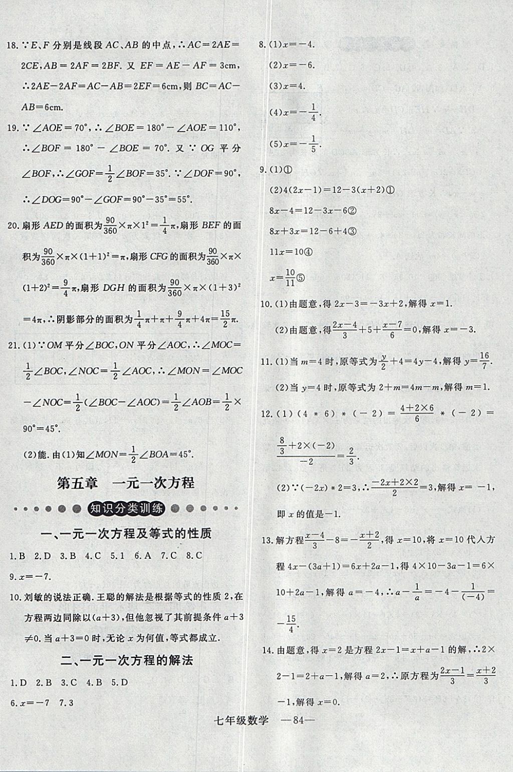 2018年時習之期末加寒假七年級數(shù)學北師大版 參考答案第8頁