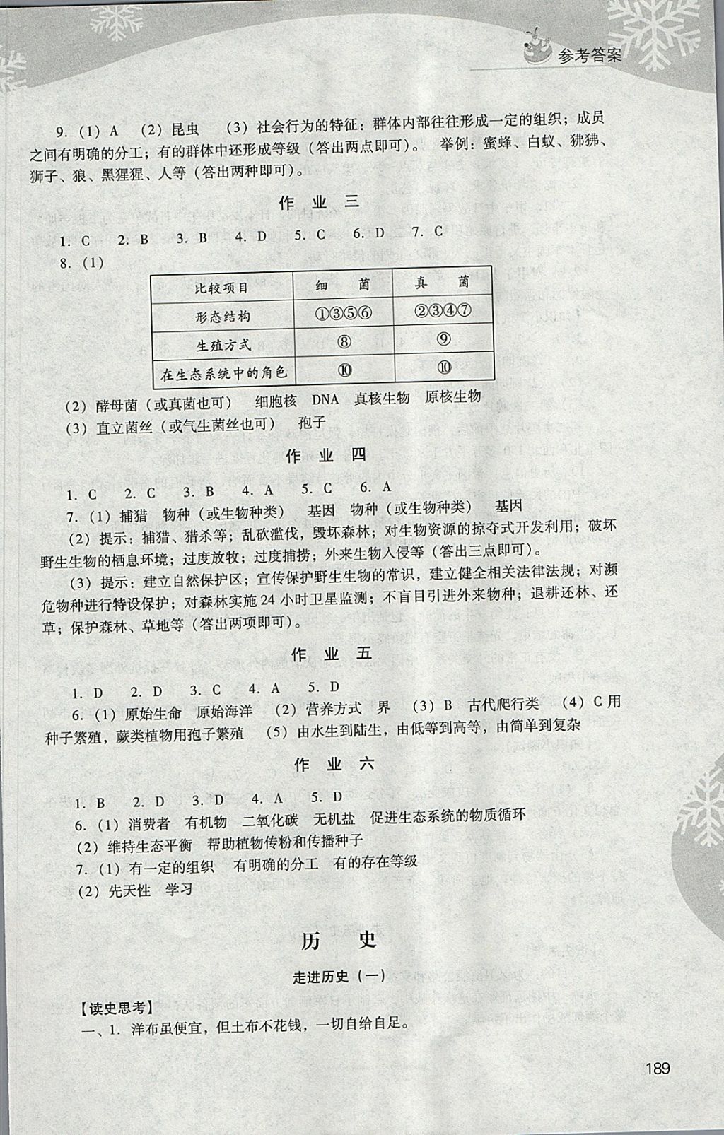 2018年新課程寒假作業(yè)本八年級綜合B版山西教育出版社 參考答案第15頁