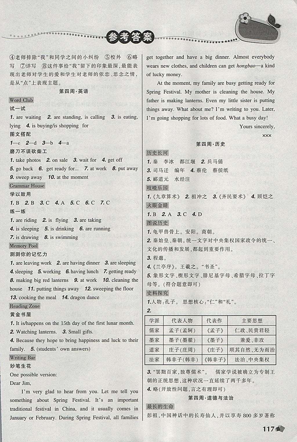 2018年寒假樂(lè)園七年級(jí)語(yǔ)文英語(yǔ)歷史道德與法治寫(xiě)字文科版D遼寧師范大學(xué)出版社 參考答案第5頁(yè)