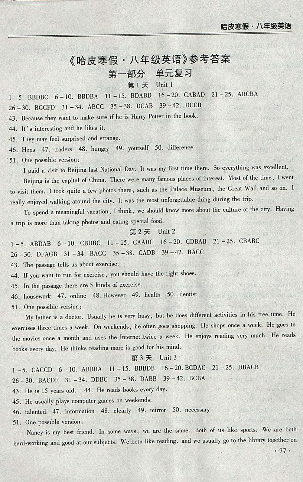 2018年哈皮寒假八年級英語人教版 參考答案第1頁
