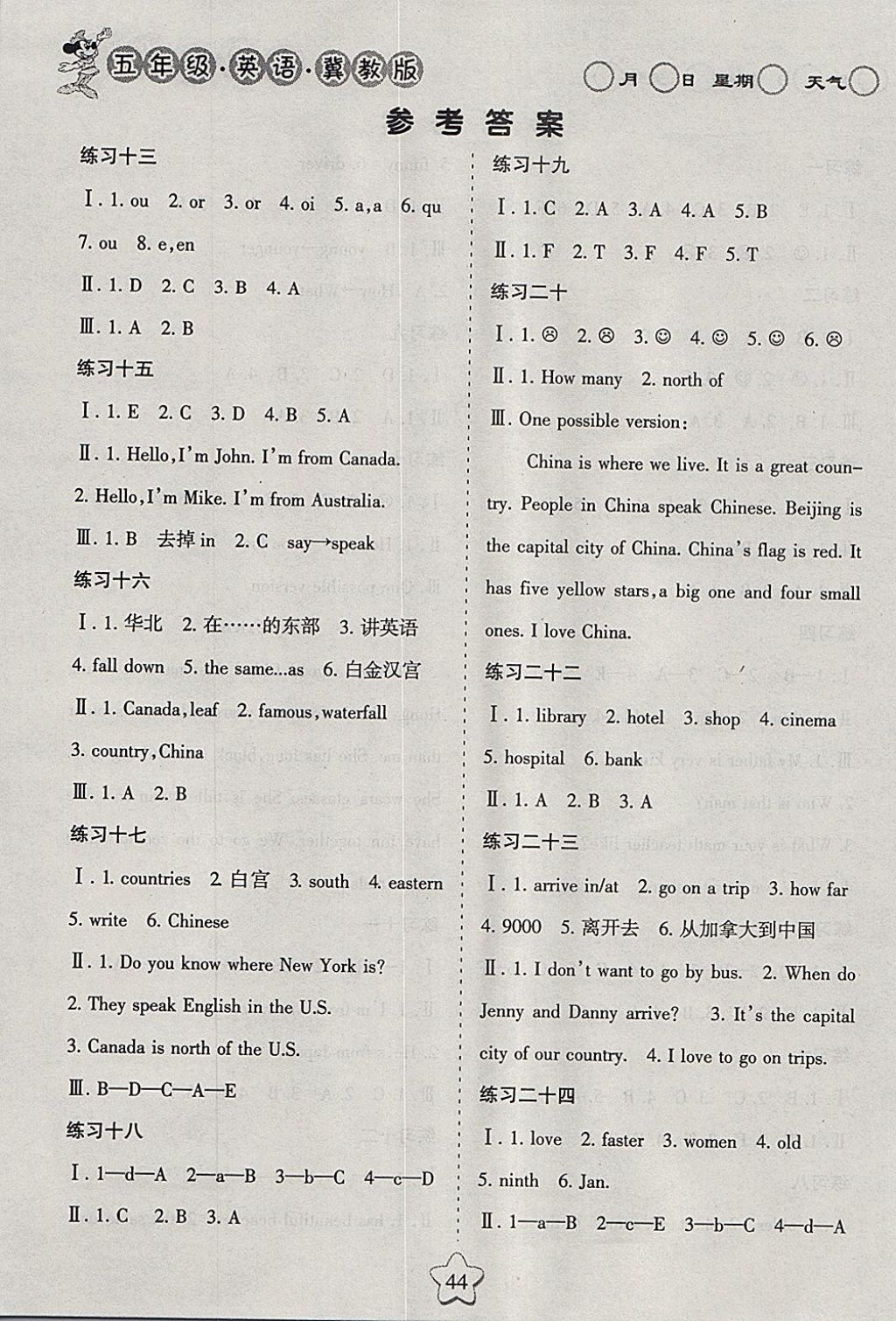 2018年假日時光寒假作業五年級英語冀教版 參考答案第2頁