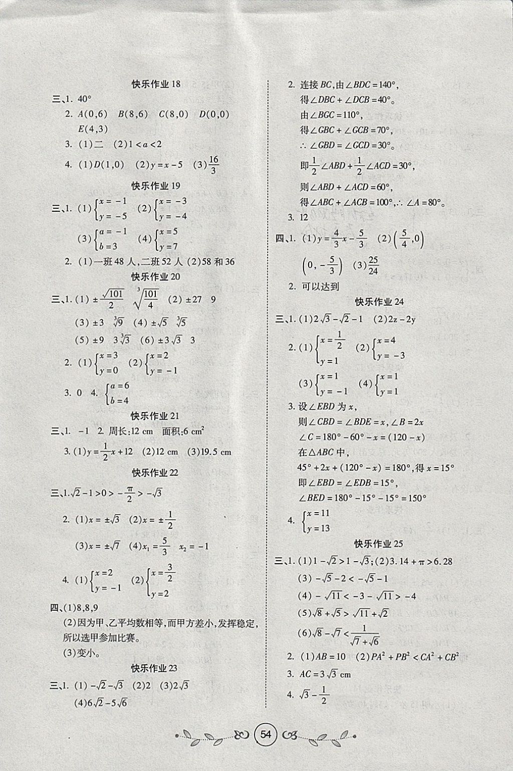 2018年書香天博寒假作業(yè)八年級(jí)數(shù)學(xué)北師大版西安出版社 參考答案第4頁