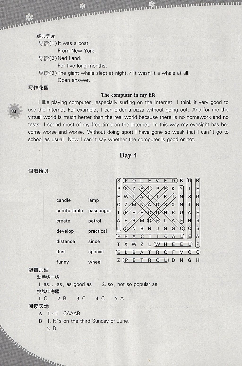 2018年快樂寒假八年級英語上教版山西教育出版社 參考答案第4頁