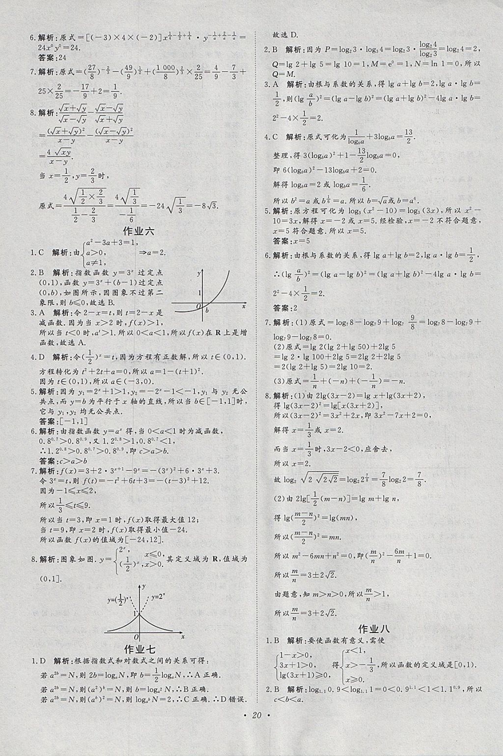 2018年寒假作業(yè)正能量高一數(shù)學(xué) 參考答案第8頁