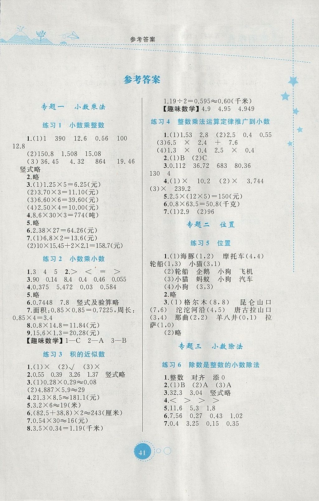 2018年寒假作业五年级数学内蒙古教育出版社 参考答案第1页