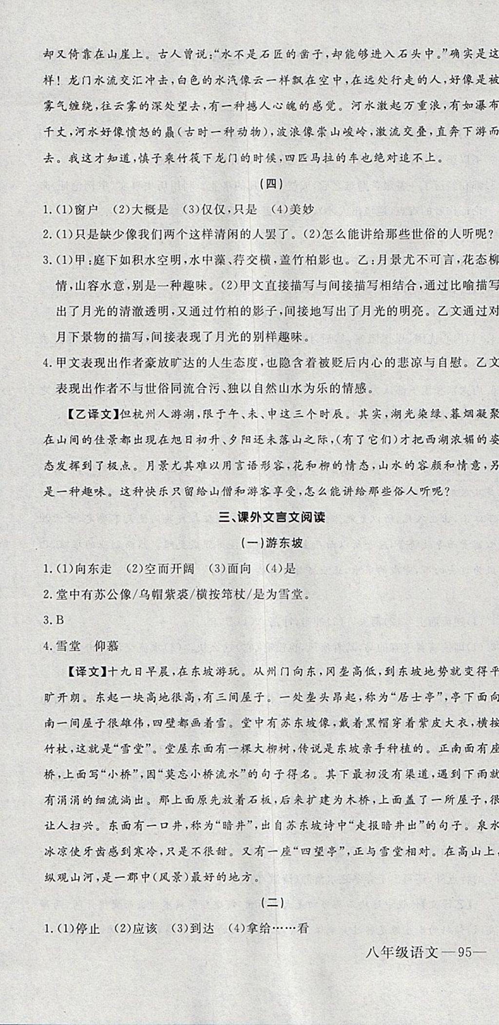 2018年时习之期末加寒假八年级语文人教版 参考答案第16页