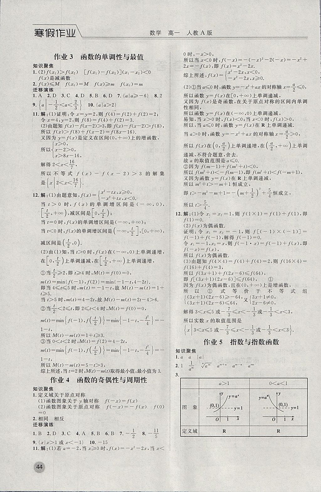 2018年精彩假期寒假作业高一数学人教A版 参考答案第2页