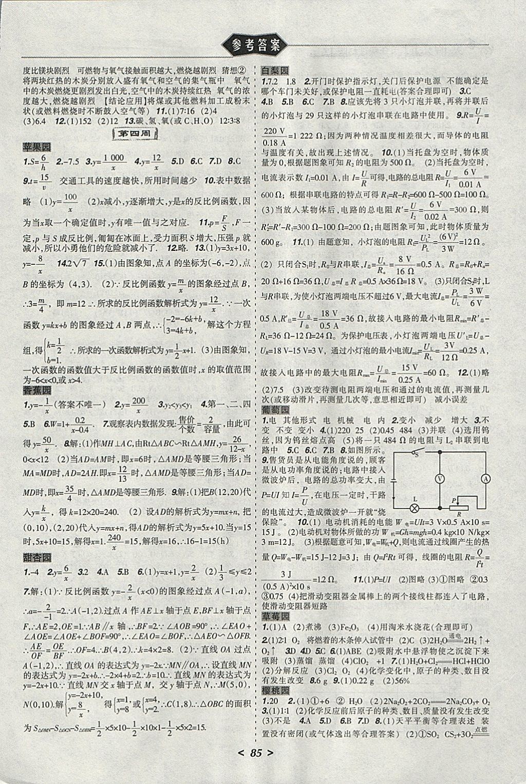 2018年寒假樂園九年級(jí)數(shù)學(xué)物理化學(xué)理科版JZ遼寧師范大學(xué)出版社 參考答案第4頁