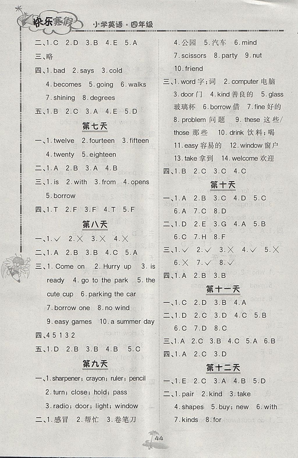 2018年快乐寒假四年级英语北京课改版广西师范大学出版社 参考答案第2页