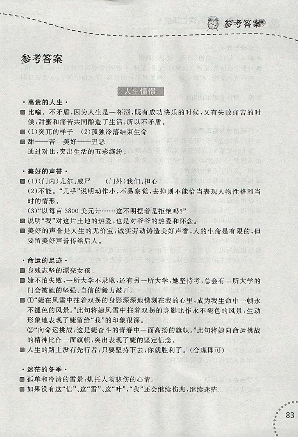 2018年寒假樂園語文閱讀七年級遼寧師范大學(xué)出版社 參考答案第1頁