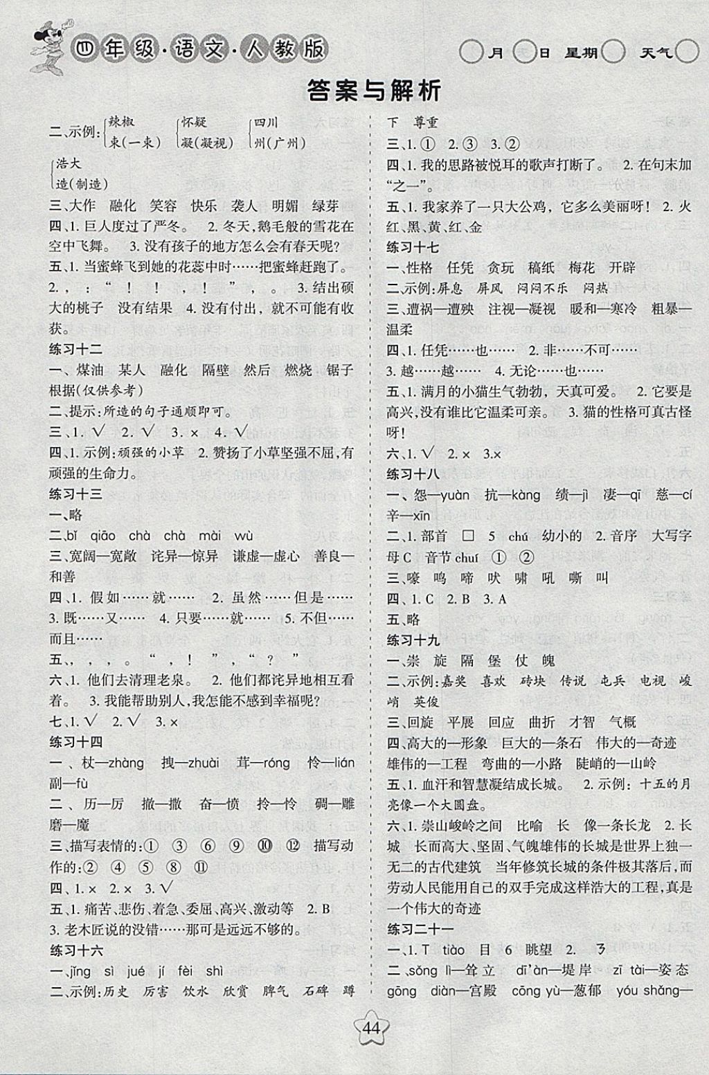 2018年假日時光寒假作業(yè)四年級語文人教版 參考答案第2頁