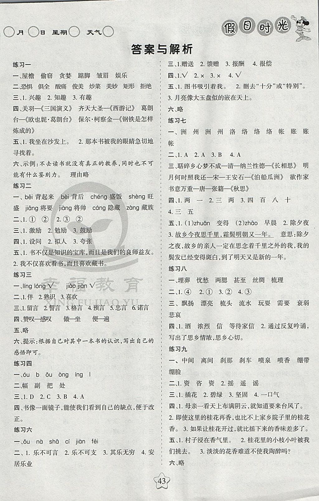 2018年假日時光寒假作業(yè)五年級語文人教版 參考答案第1頁