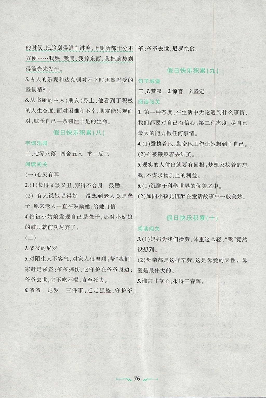 2018年寒假乐园六年级语文A辽宁师范大学出版社 参考答案第3页