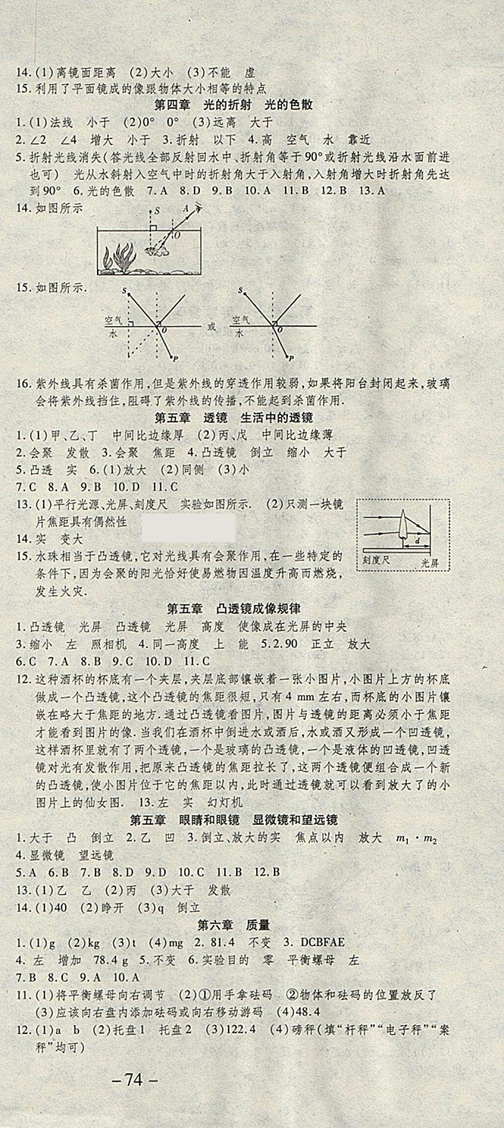 2018年智趣寒假作業(yè)學期總復習溫故知新八年級物理人教版 參考答案第3頁