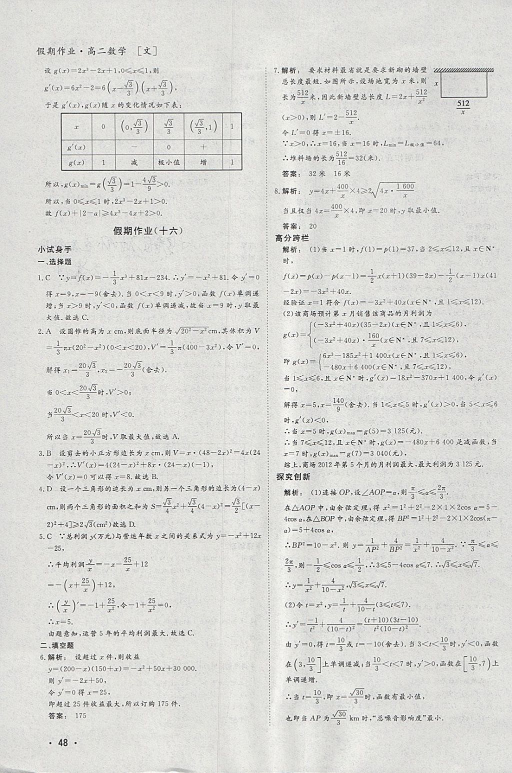 2018年金版新學(xué)案假期作業(yè)寒假高二數(shù)學(xué)必修5加選修1-1 參考答案第15頁