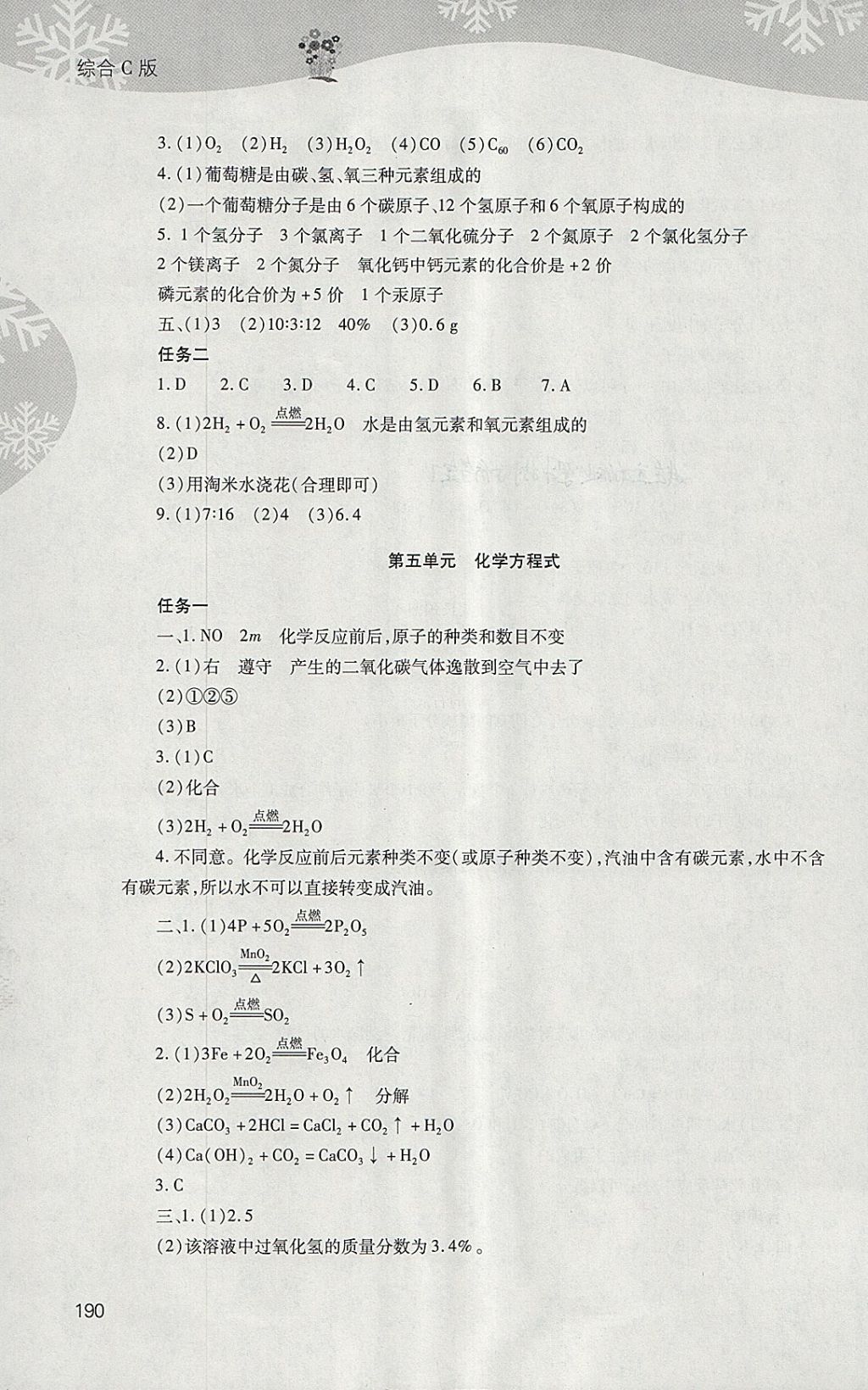 2018年新課程寒假作業(yè)本九年級綜合C版山西教育出版社 參考答案第20頁