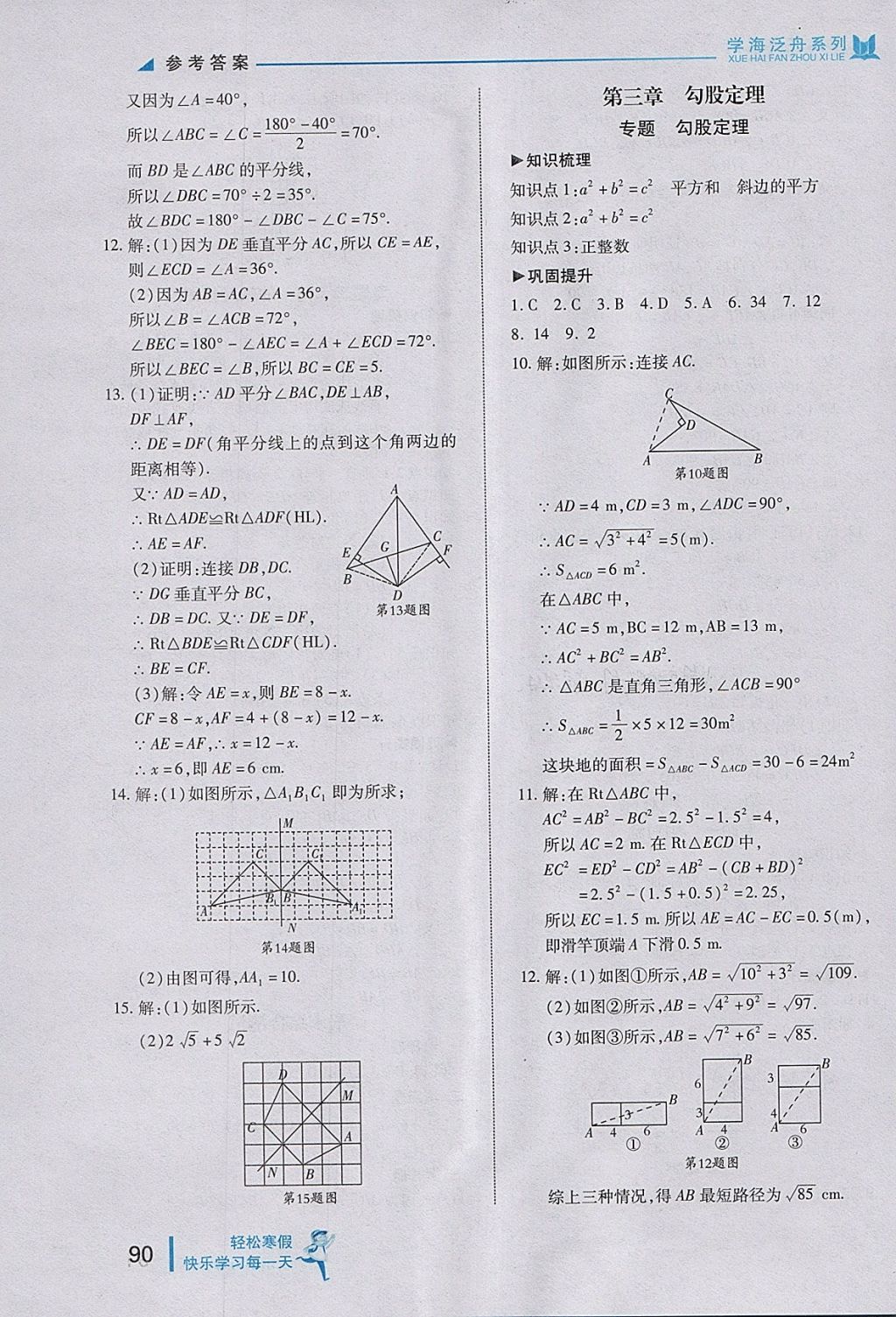 2018年轻松寒假复习加预习七年级数学 参考答案第3页