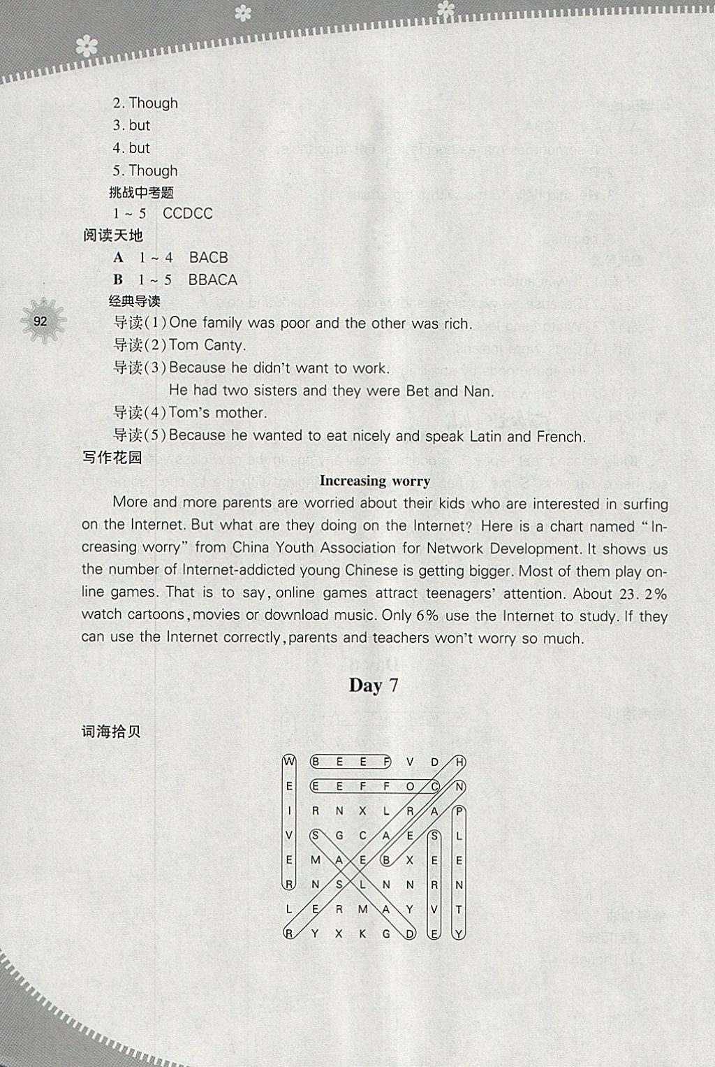 2018年快乐寒假九年级英语上教版山西教育出版社 参考答案第7页