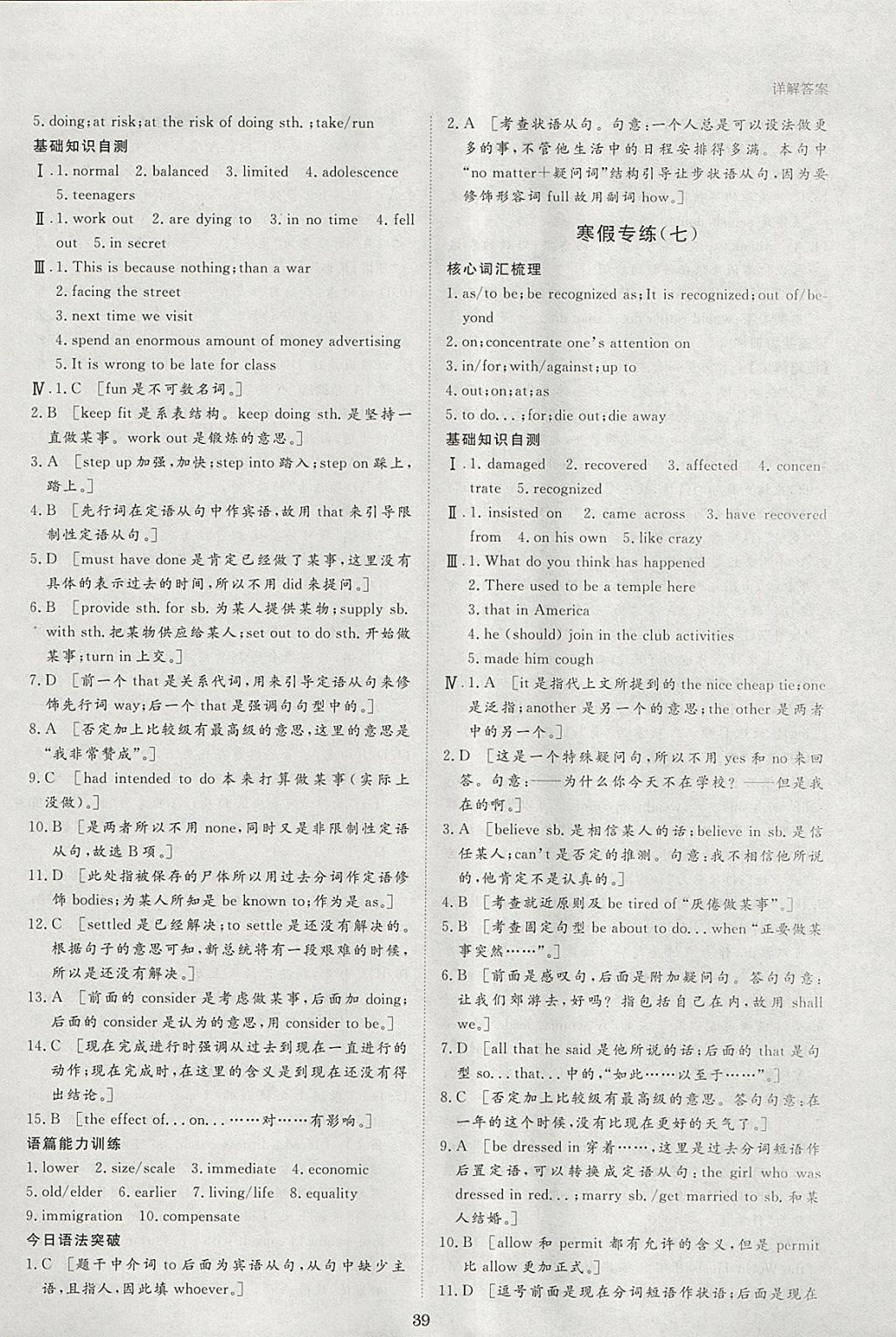 2018年寒假专题突破练高一英语江苏专用 参考答案第5页