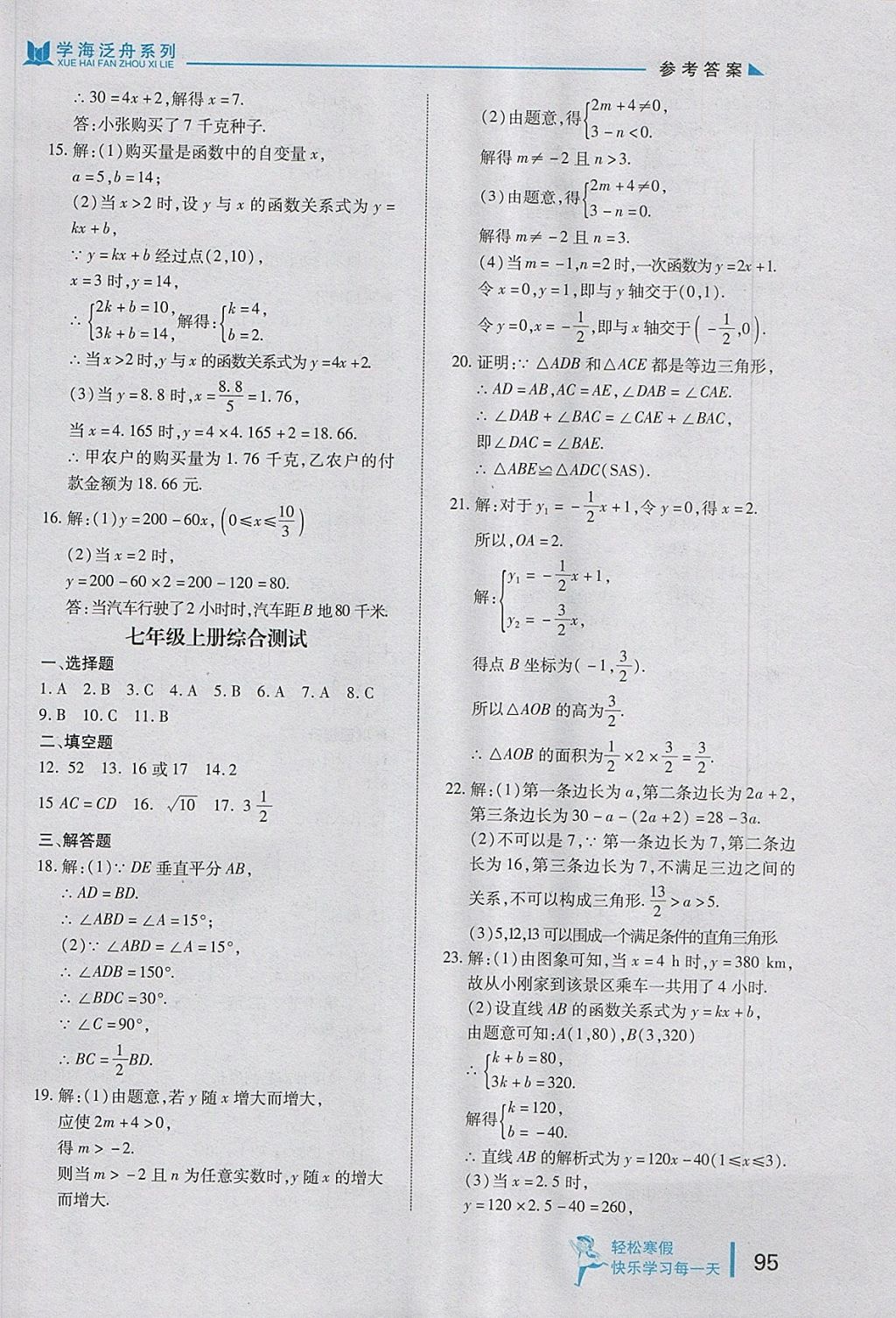 2018年轻松寒假复习加预习七年级数学 参考答案第8页