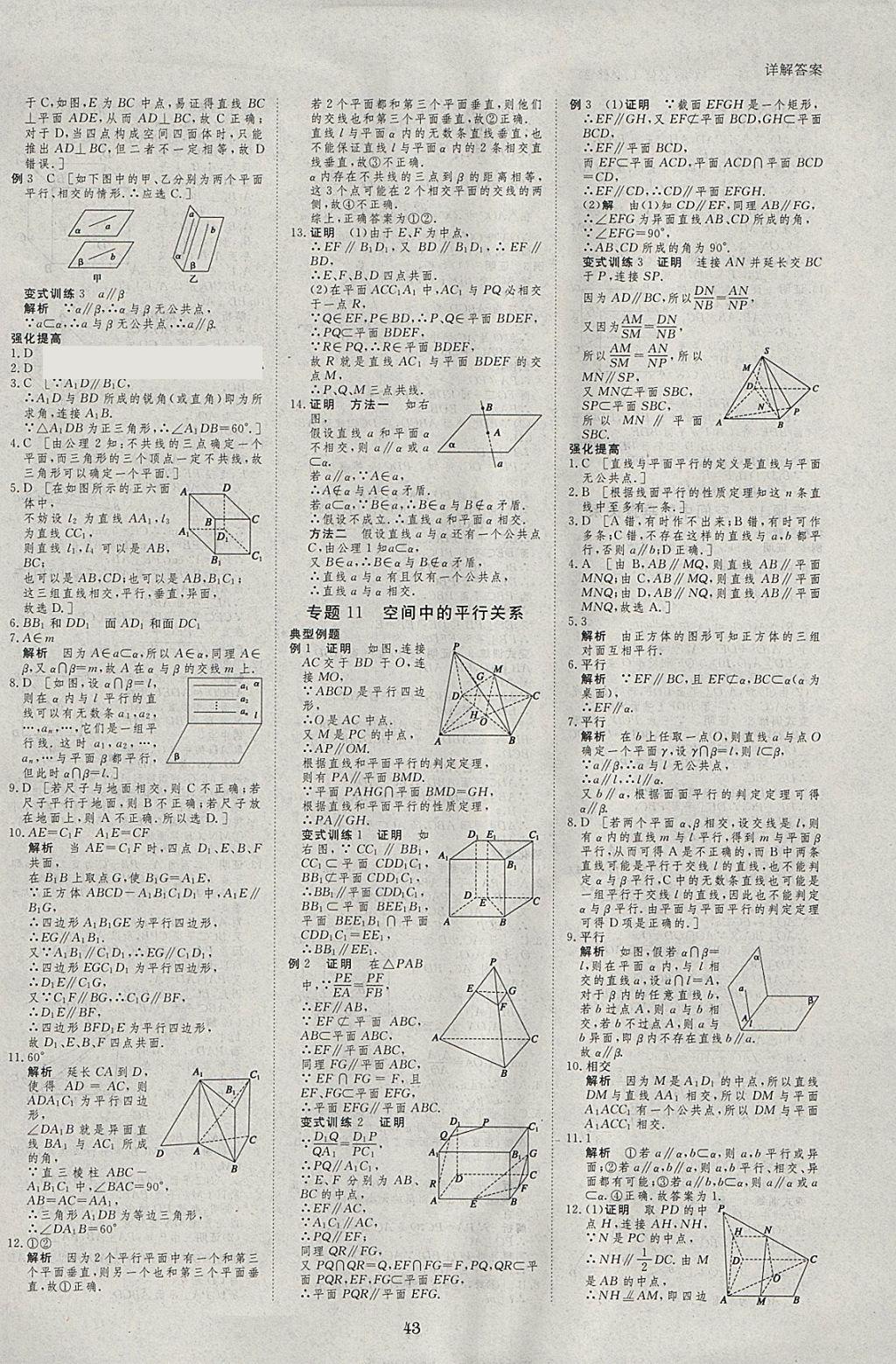 2018年寒假专题突破练高一数学必修1、必修2 参考答案第7页